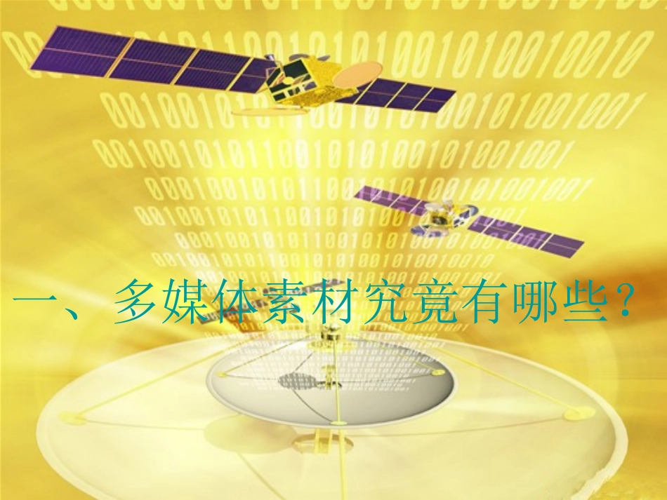 网络素材的搜集与处理[1]_第2页