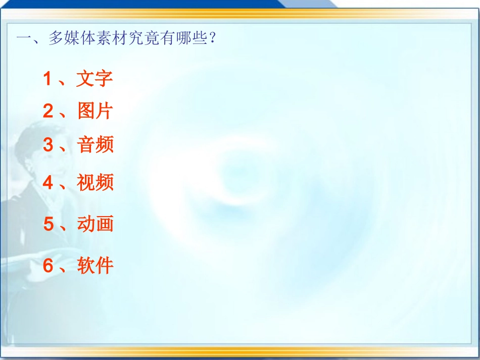 网络素材的搜集与处理[1]_第3页