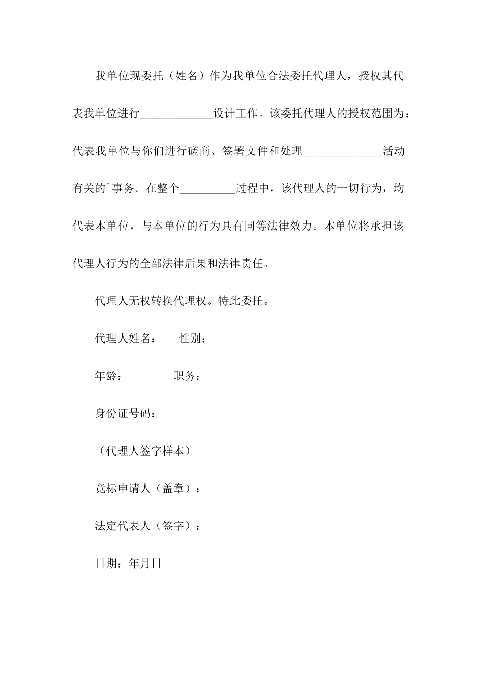 个人授权委托书三篇（一）_第3页