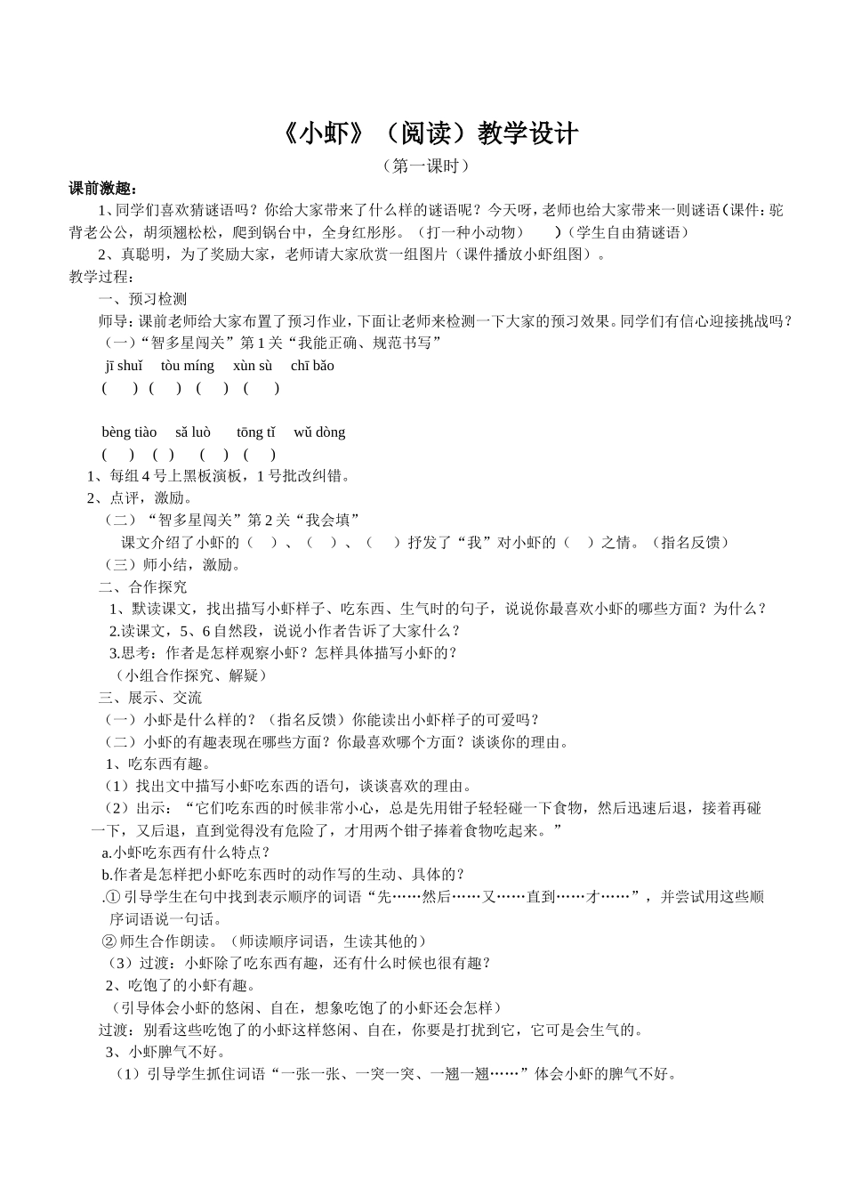小虾第一课时教学设计_第1页