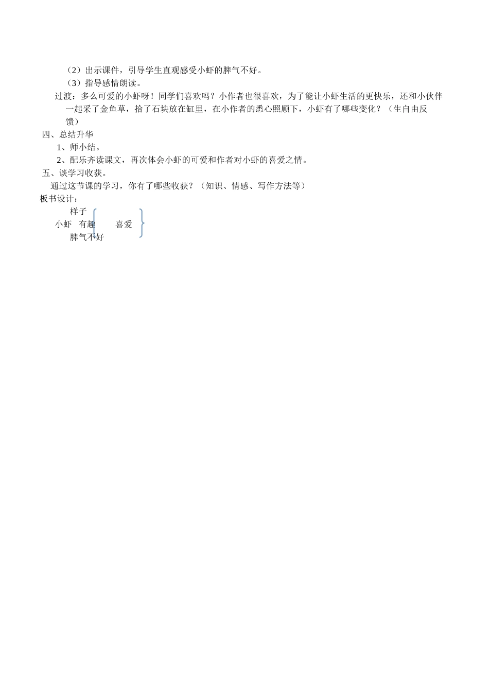 小虾第一课时教学设计_第2页