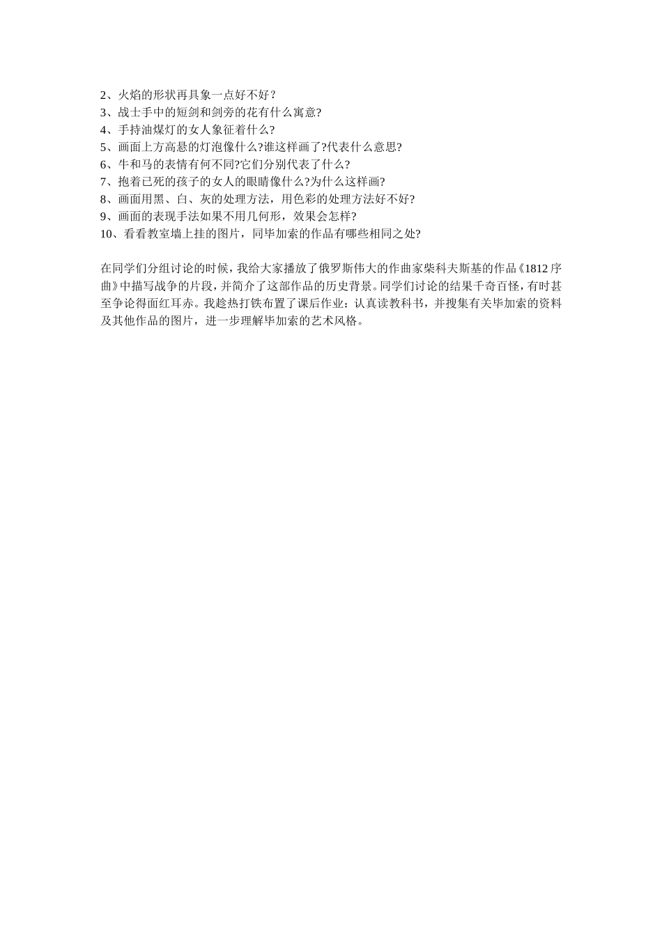 初中美术教学案例格尔尼卡_第2页