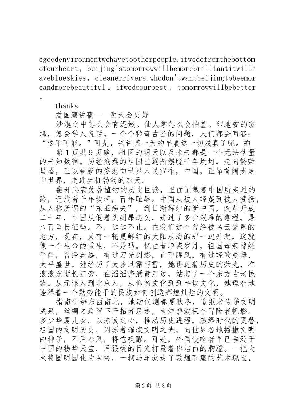 爱国致辞演讲稿——明天会更好_第2页