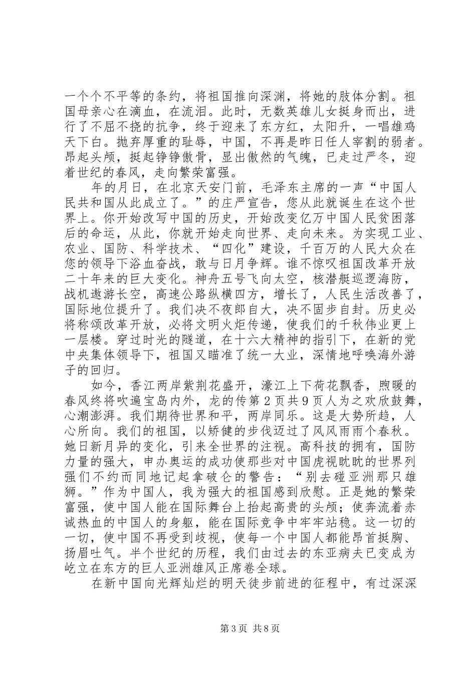 爱国致辞演讲稿——明天会更好_第3页