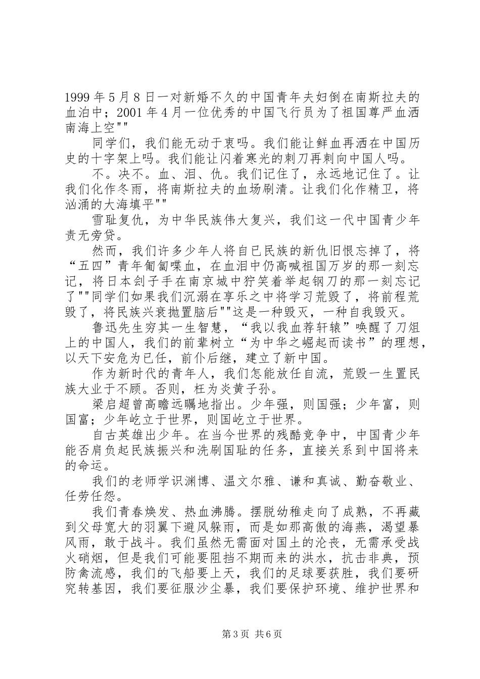 XX年20XX年爱国主题演讲(4篇)(3)_第3页