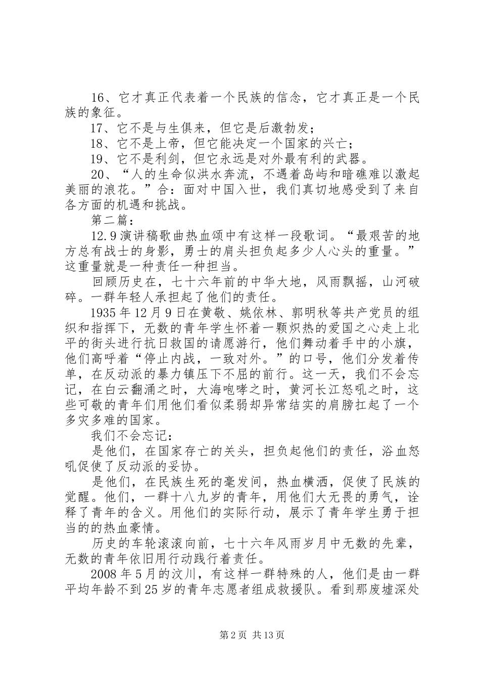 12`9讲演范文_第2页