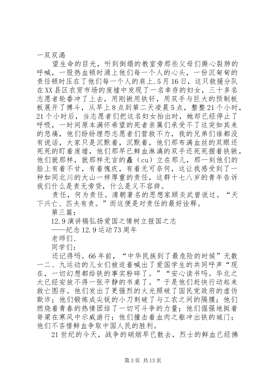 12`9讲演范文_第3页