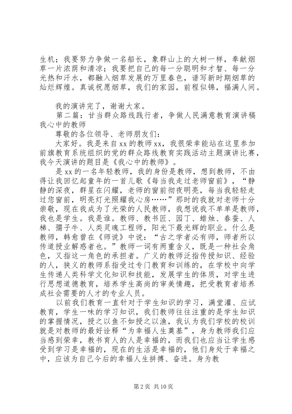 甘当水手争做船长的演讲稿范文_第2页