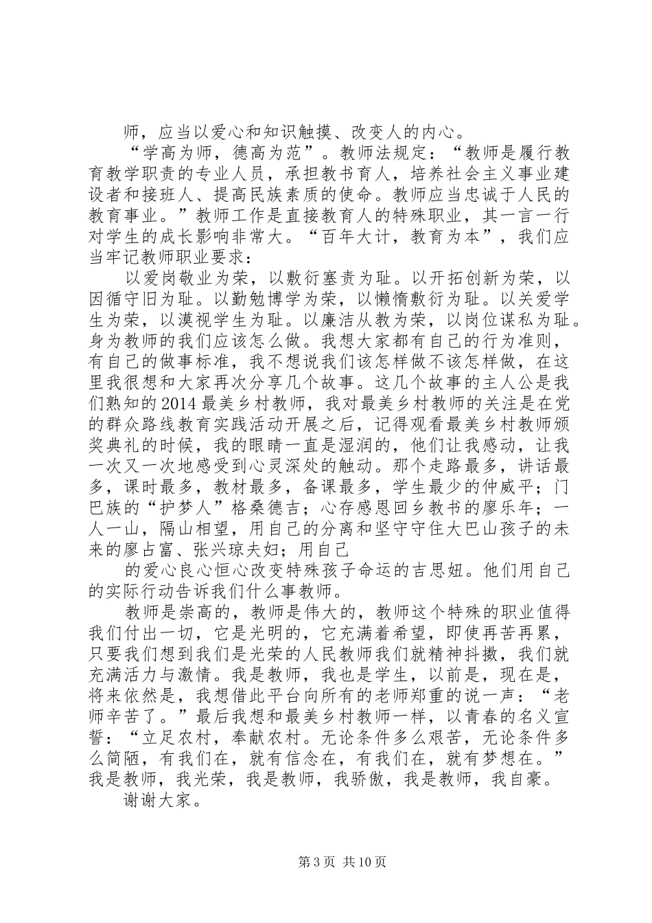 甘当水手争做船长的演讲稿范文_第3页