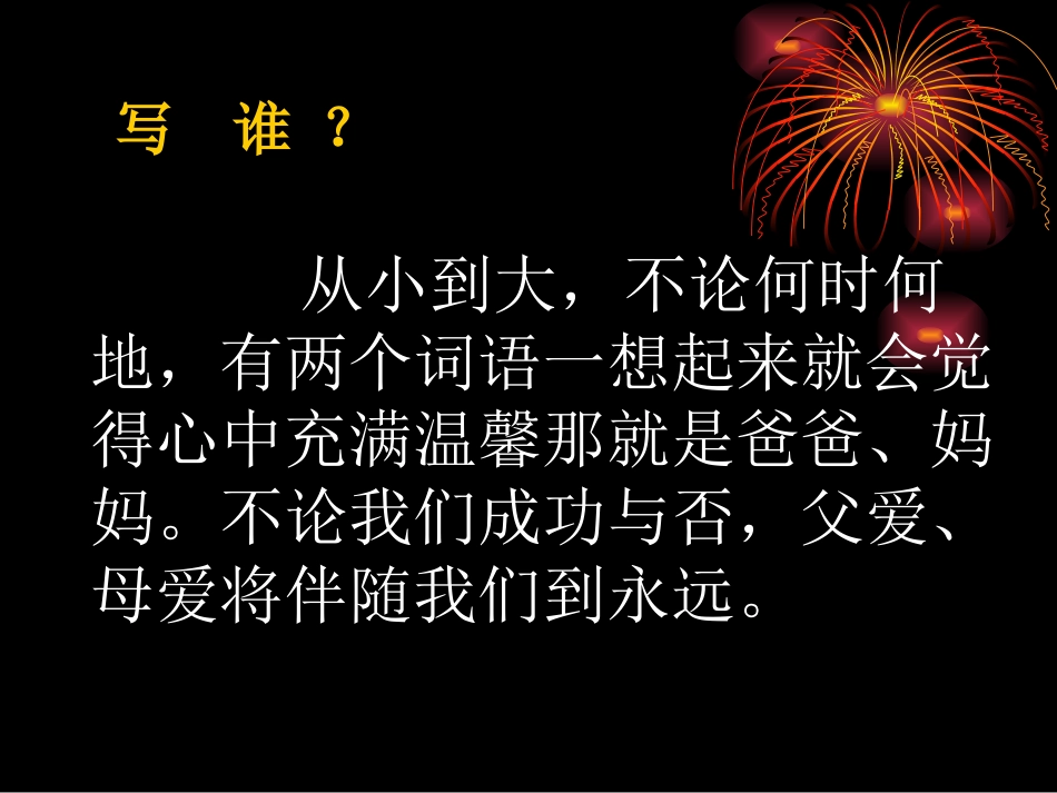 写作--写人课件_第2页