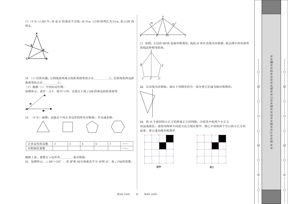轴对称复习学案_第2页