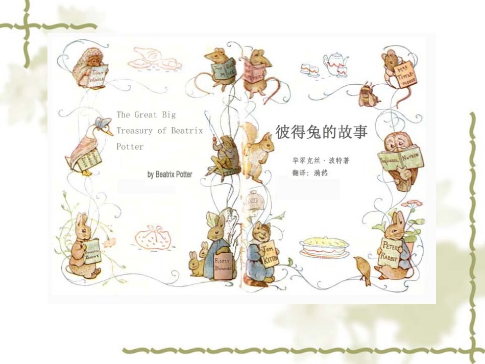 彼得兔的故事 (2)_第1页