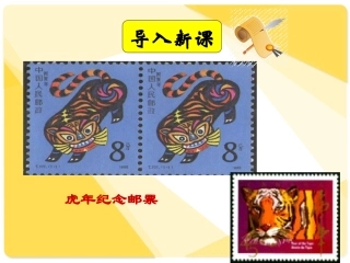 二年级语文下册——14邮票齿孔的故事