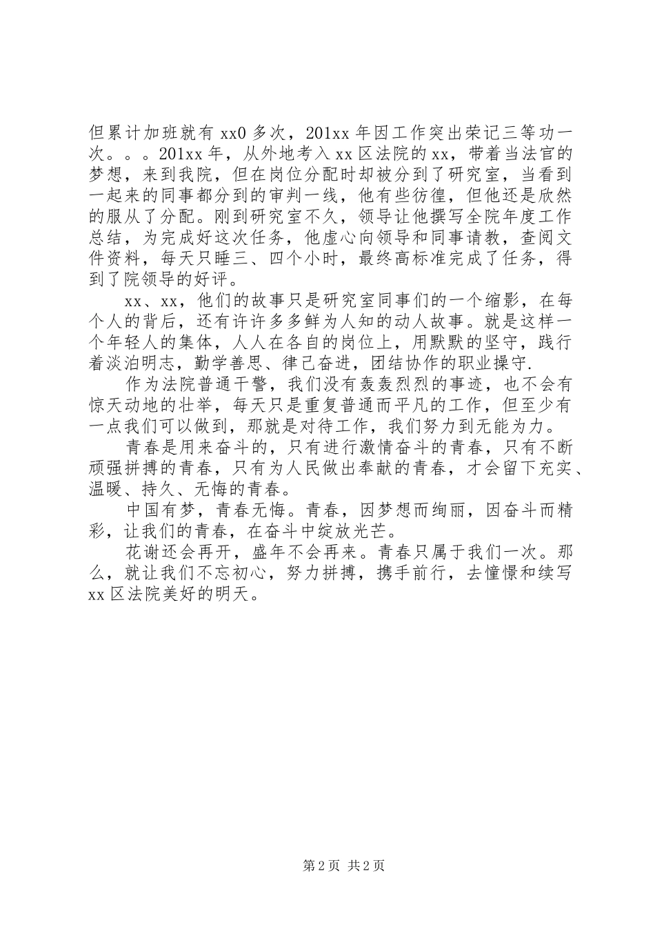 关于让青春在奋斗中绽放光芒演讲稿范文_第2页