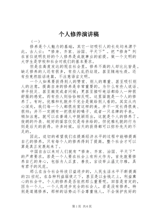 个人修养演讲稿范文_1