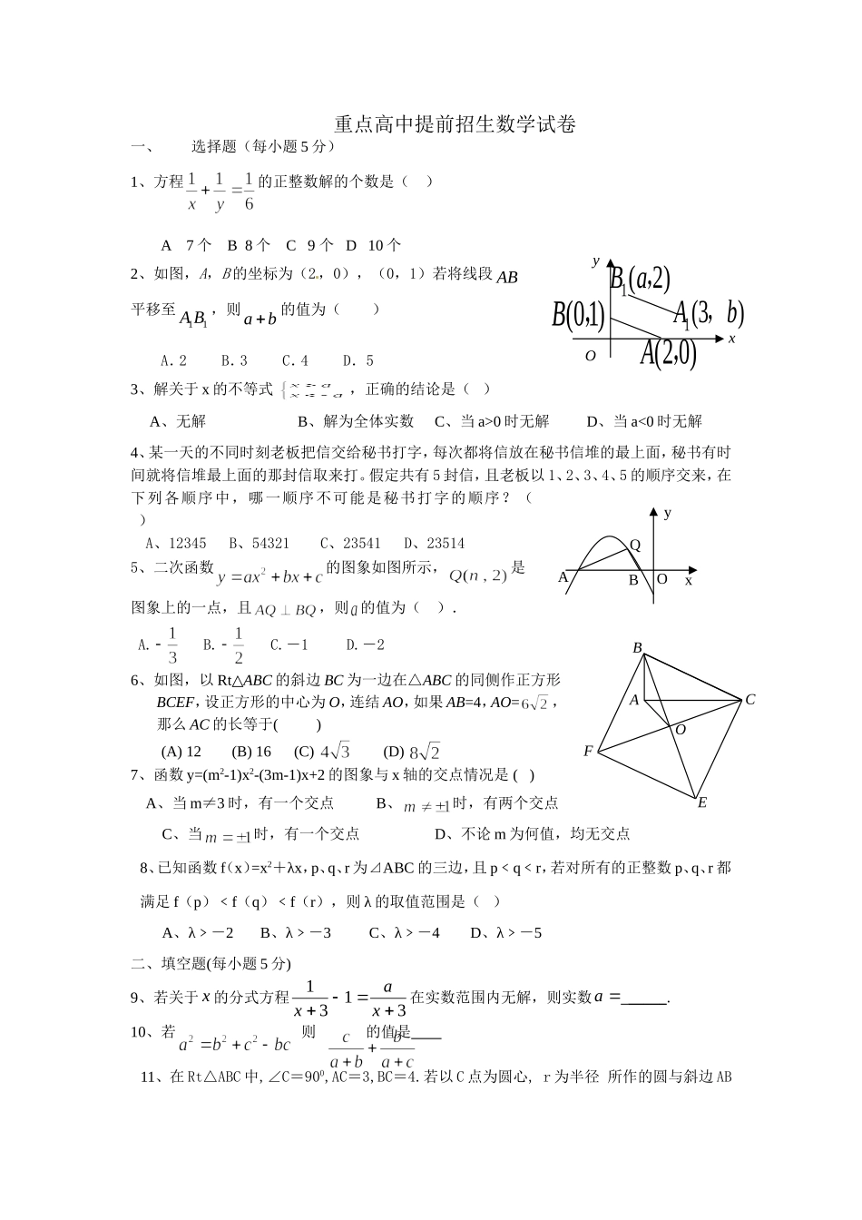 重点招生数学卷_第1页
