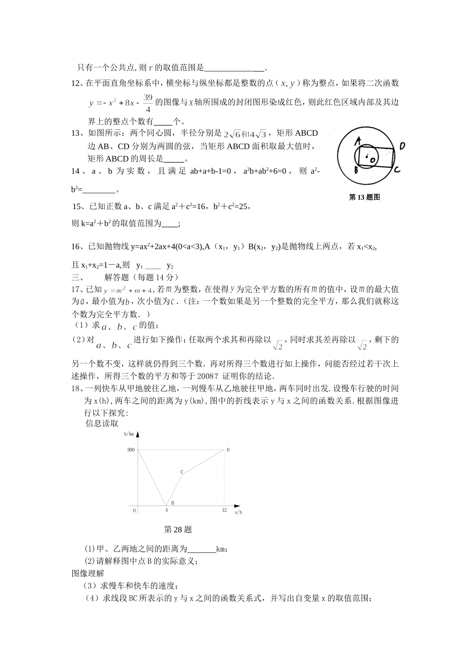 重点招生数学卷_第2页