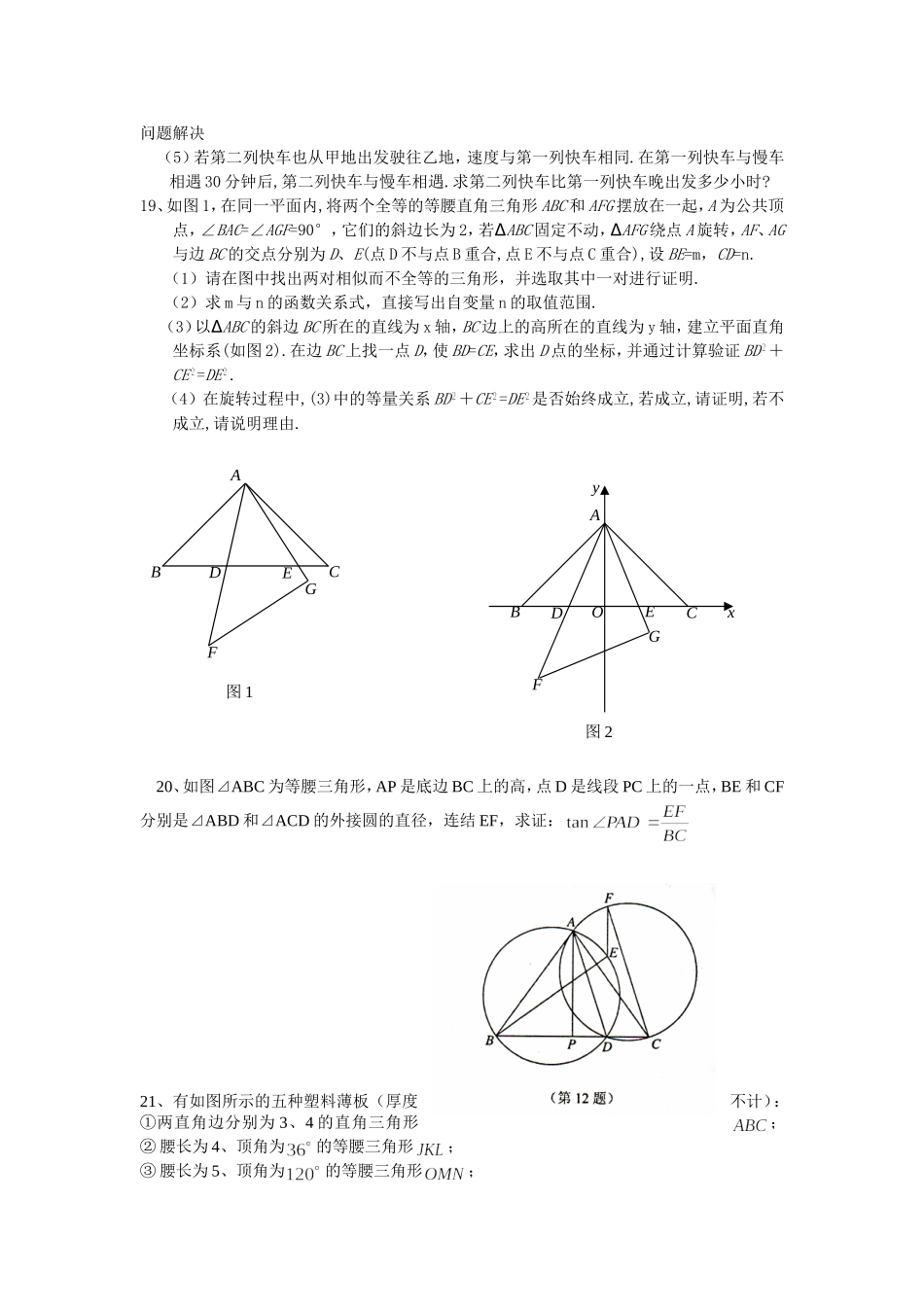 重点招生数学卷_第3页