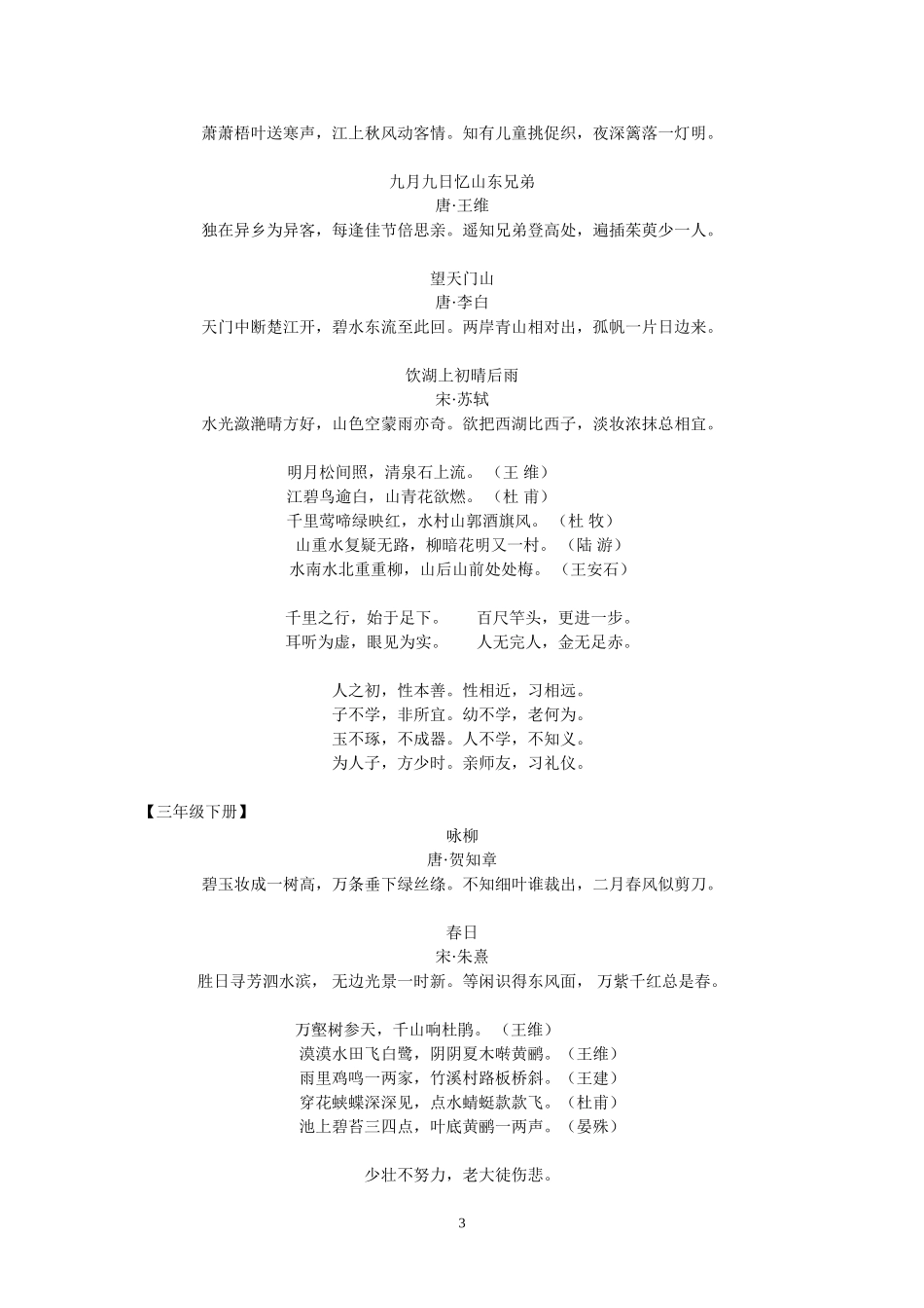 (全)一至六年级古诗词汇总_第3页