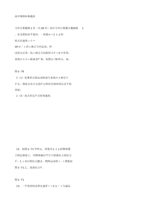 高中物理力学专题-力学计算题49个