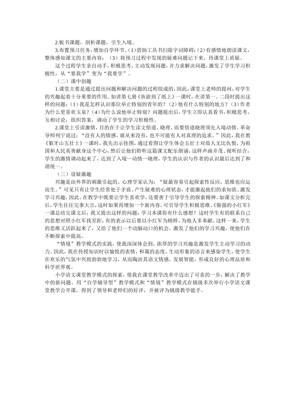 小学语文课堂教学模式的探索_第2页