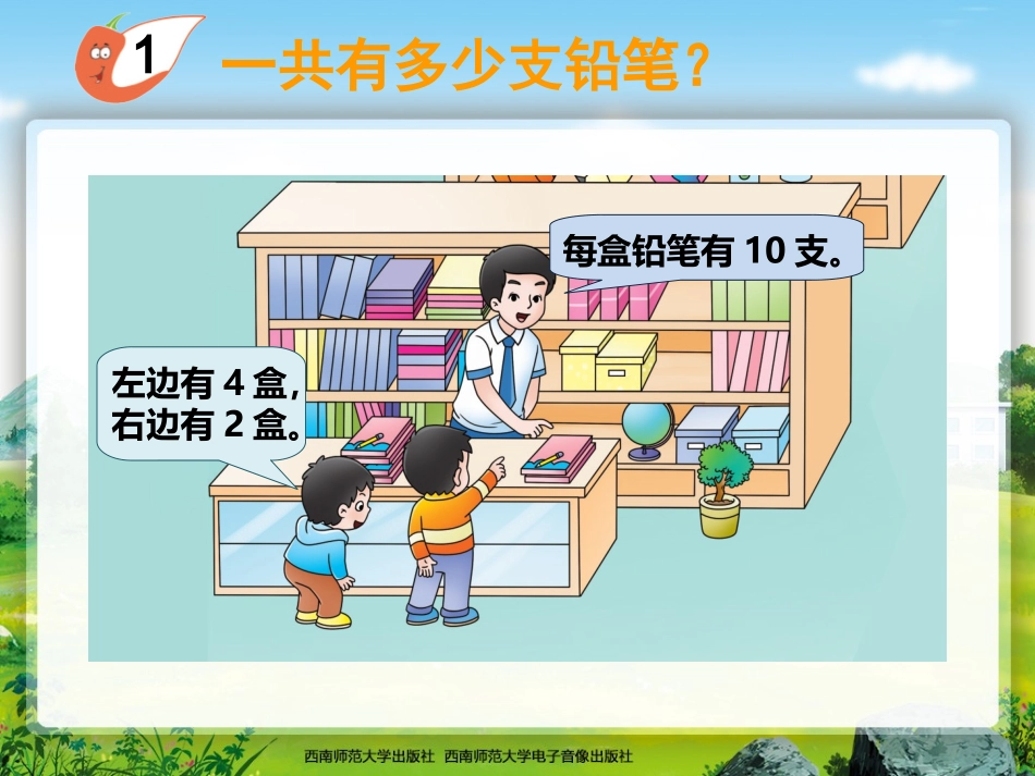 整十数的加减_第2页
