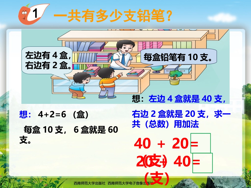 整十数的加减_第3页