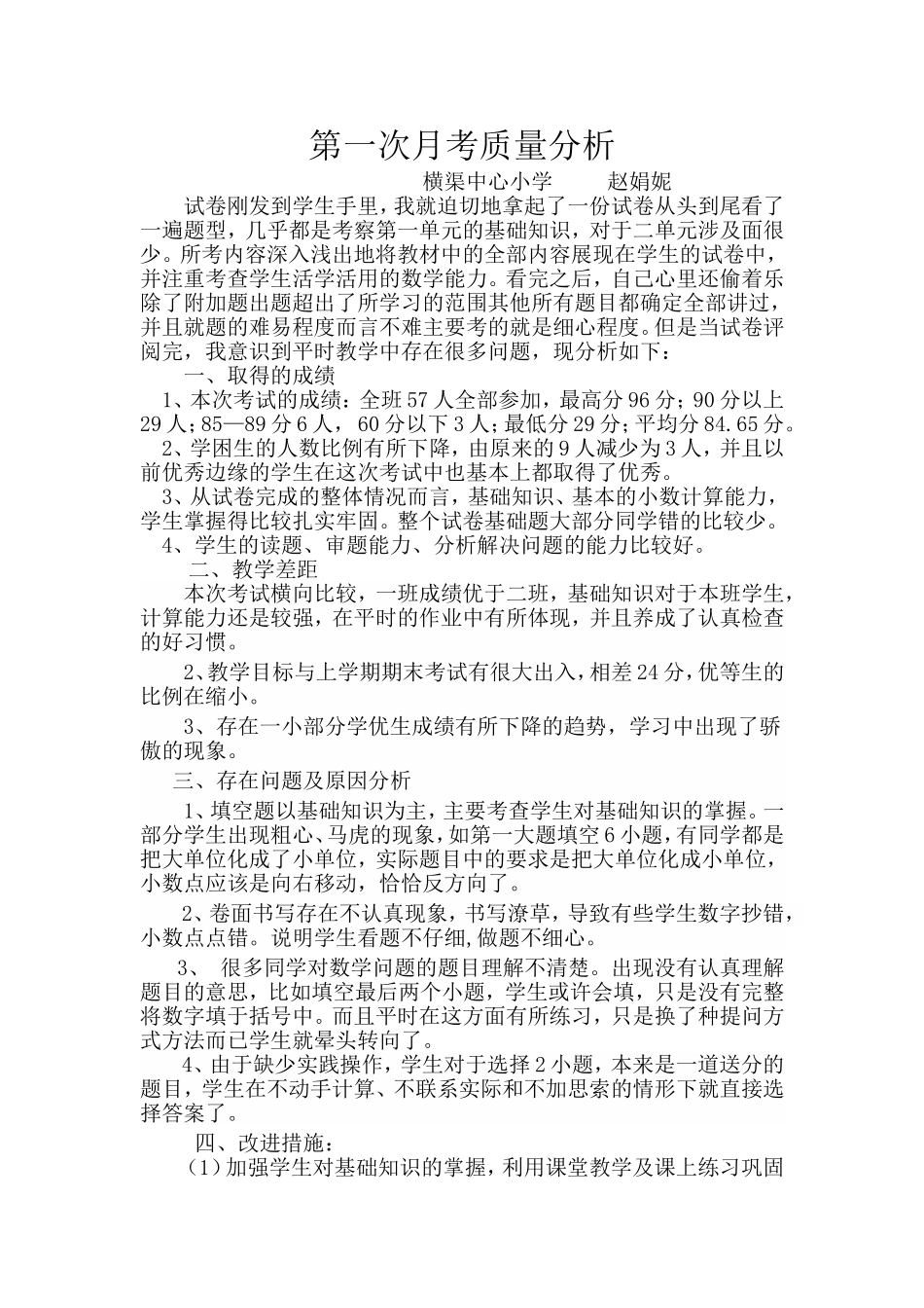 赵娟妮月考质量分析_第1页