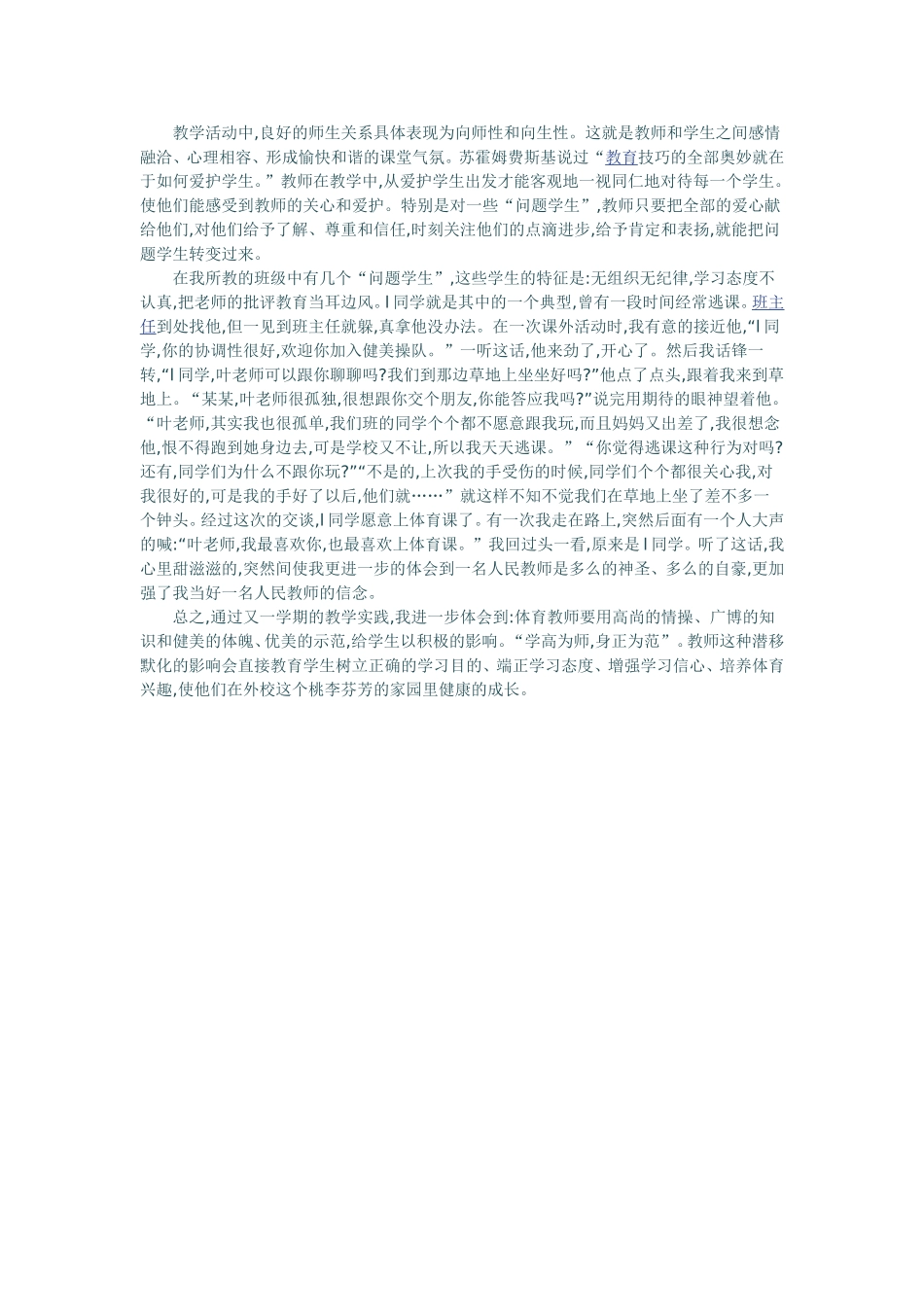 浅谈体育课怎么吸引学生_第2页