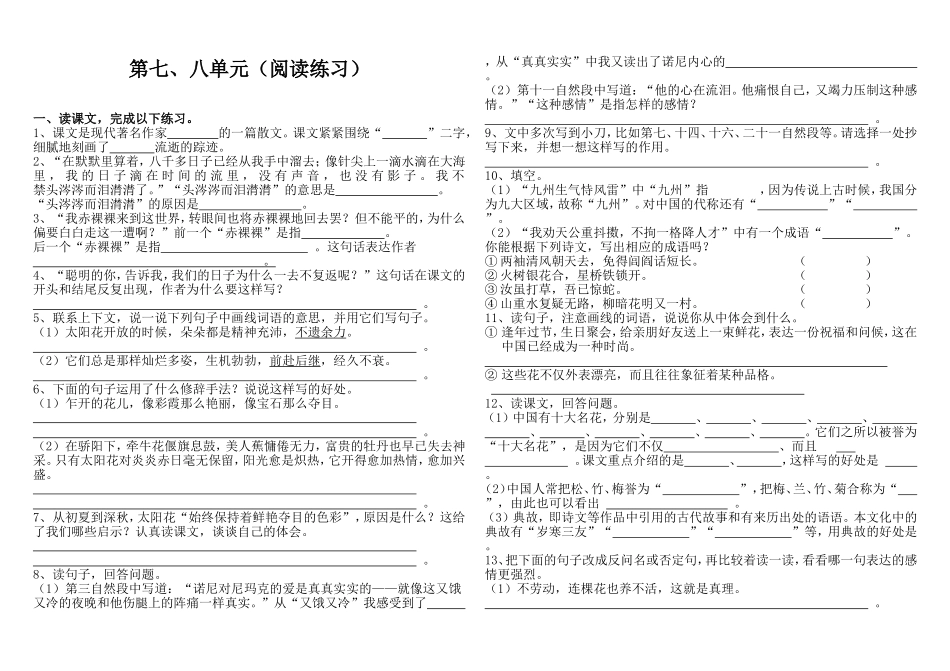 六（上）七八单元课内阅读_第1页