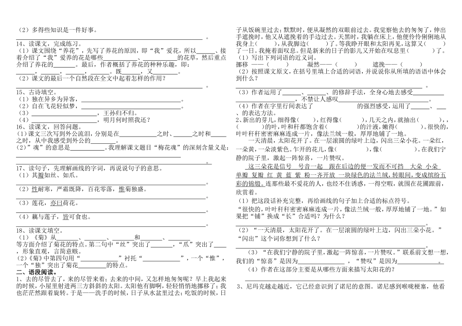 六（上）七八单元课内阅读_第2页