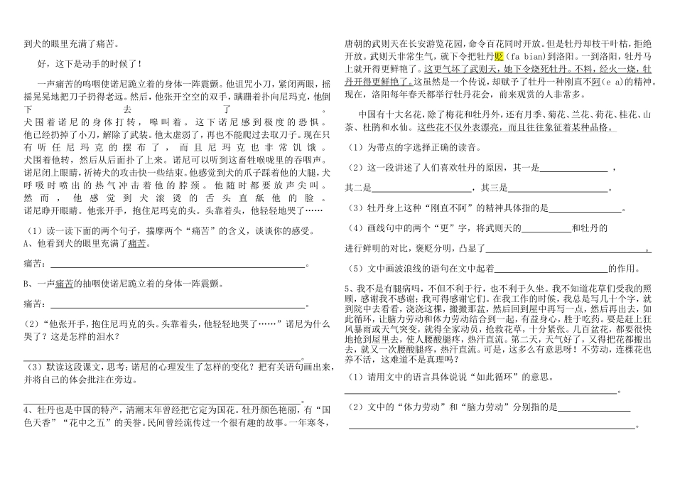 六（上）七八单元课内阅读_第3页