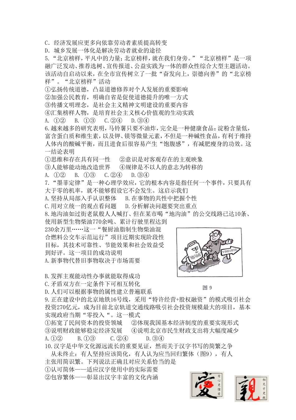 2015年高考政治学生易错题组合卷_第2页