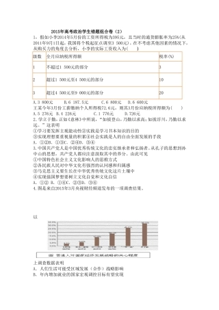 2015年高考政治学生易错题组合卷
