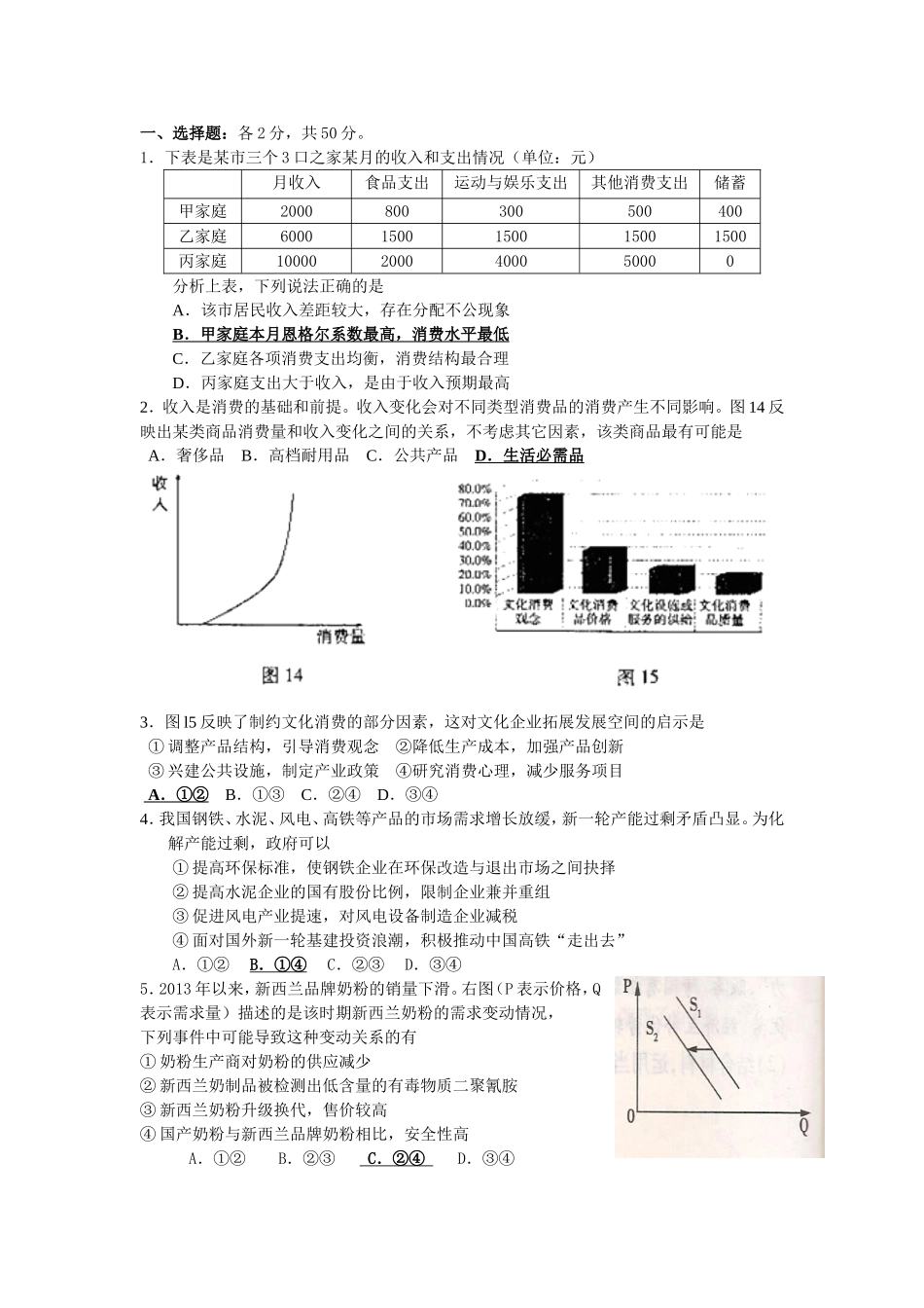 如皋中学最后一练_第1页