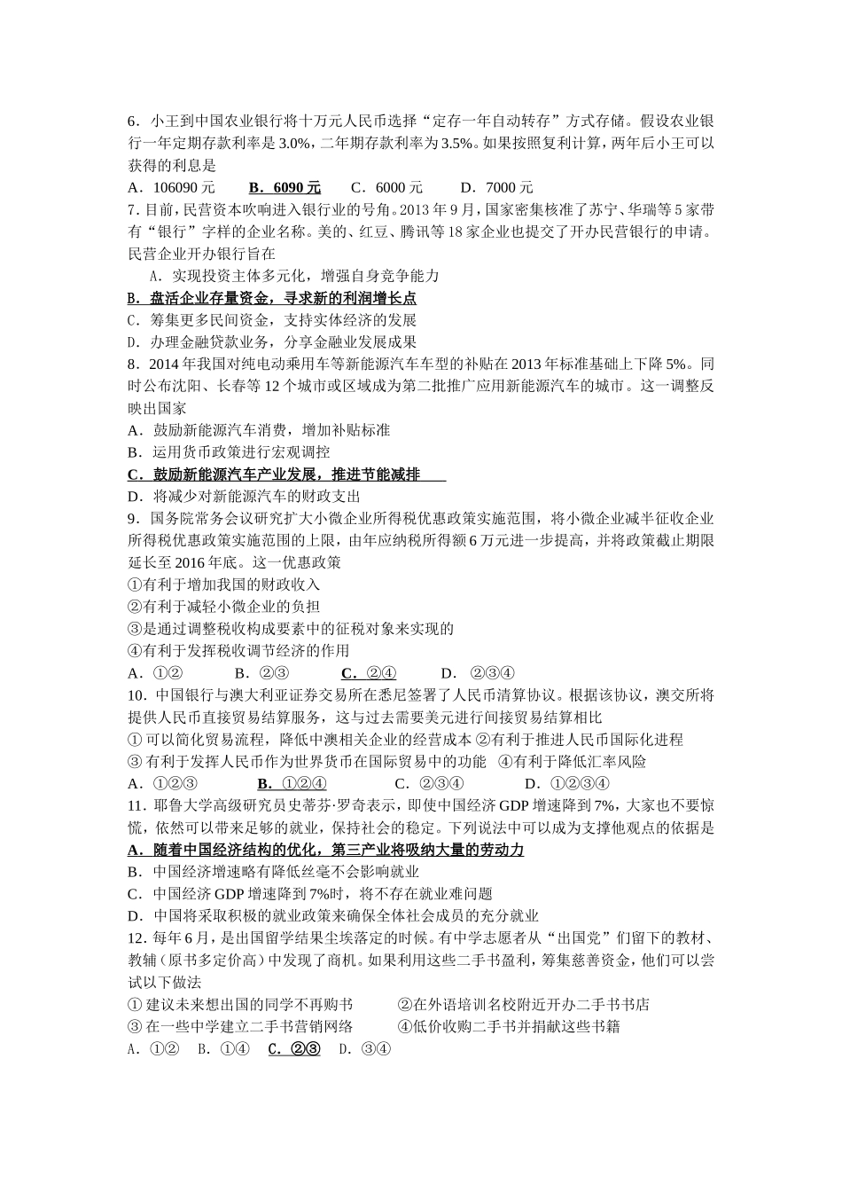 如皋中学最后一练_第2页