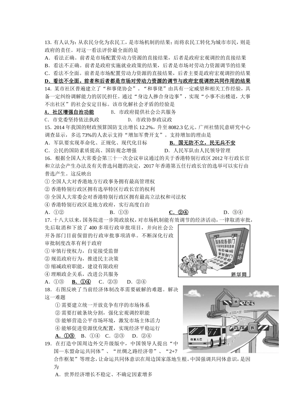 如皋中学最后一练_第3页