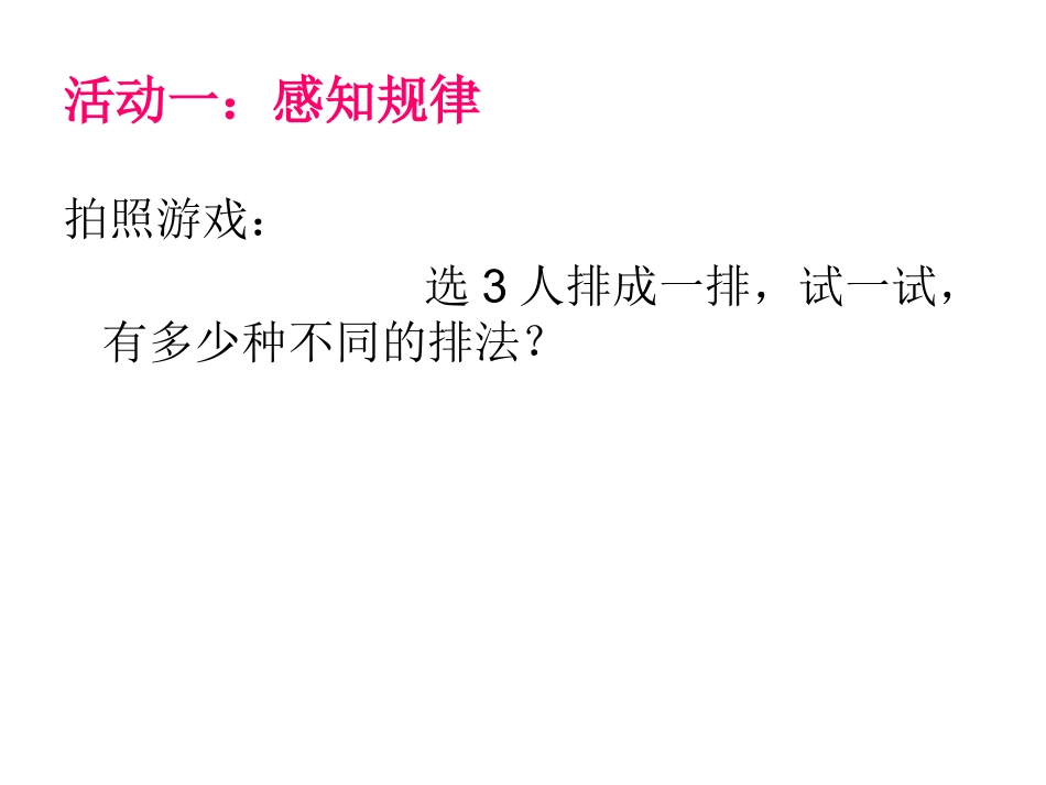 找规律第二课时_第2页