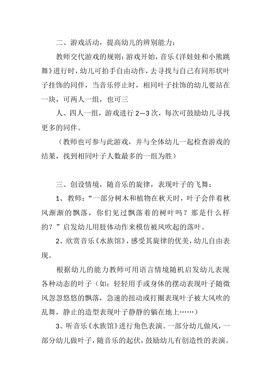 大班有趣的叶子_第2页