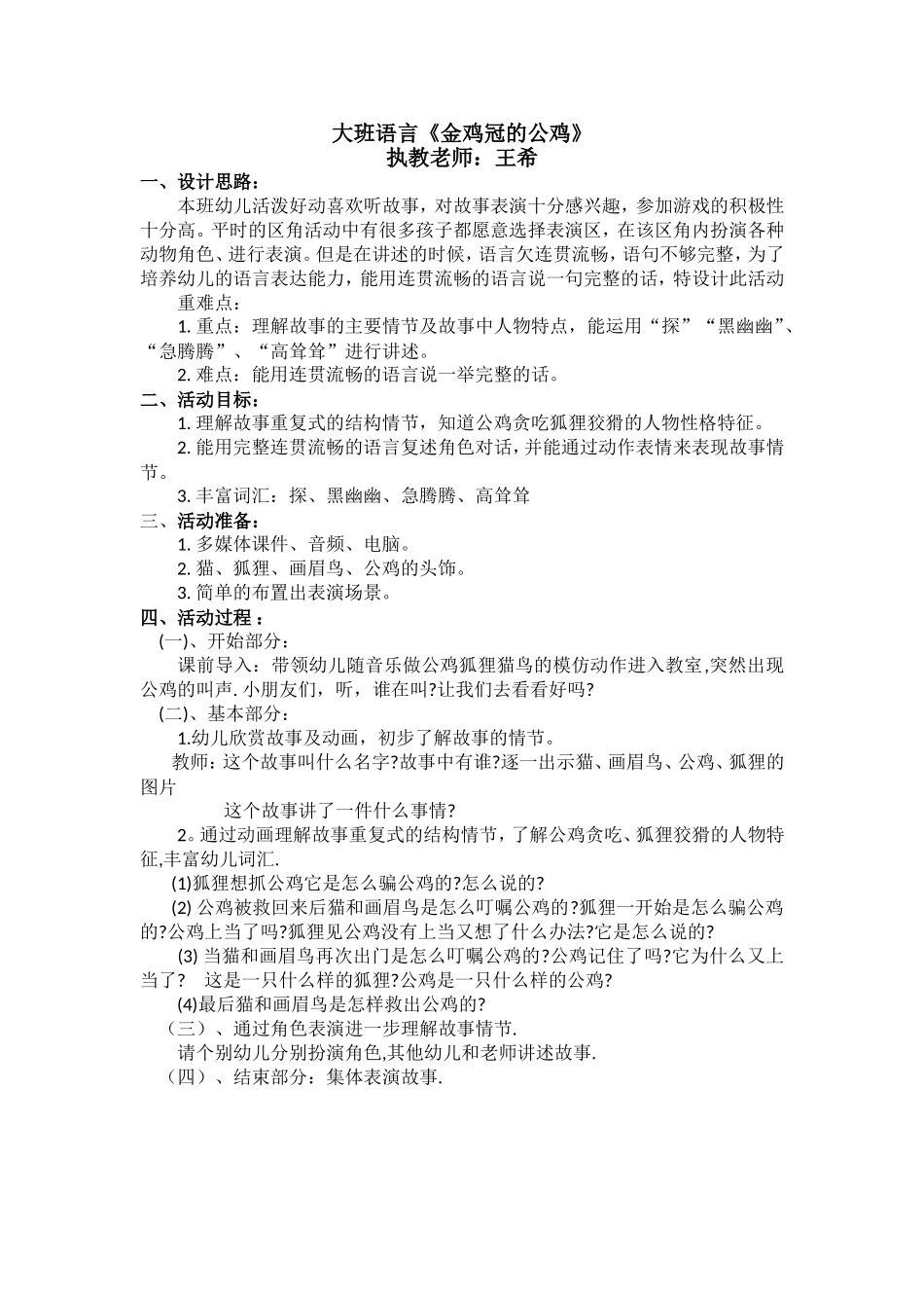 金鸡冠的公鸡_第1页