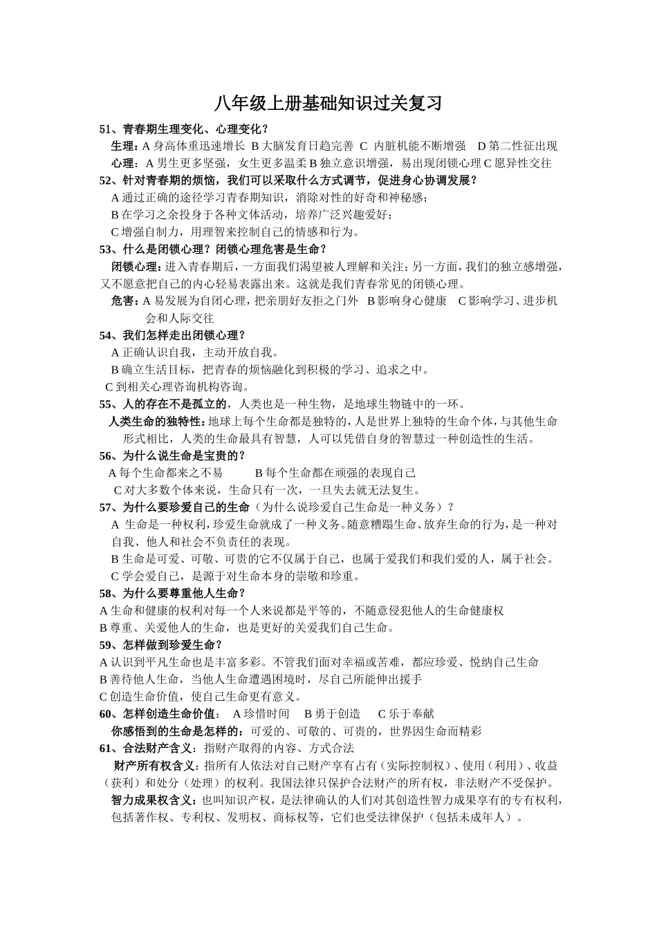 总复习8年级上册政治重点_第1页