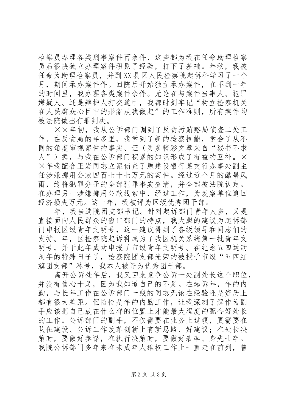 检察院公诉处副处长竞职演讲稿范文集锦_第2页