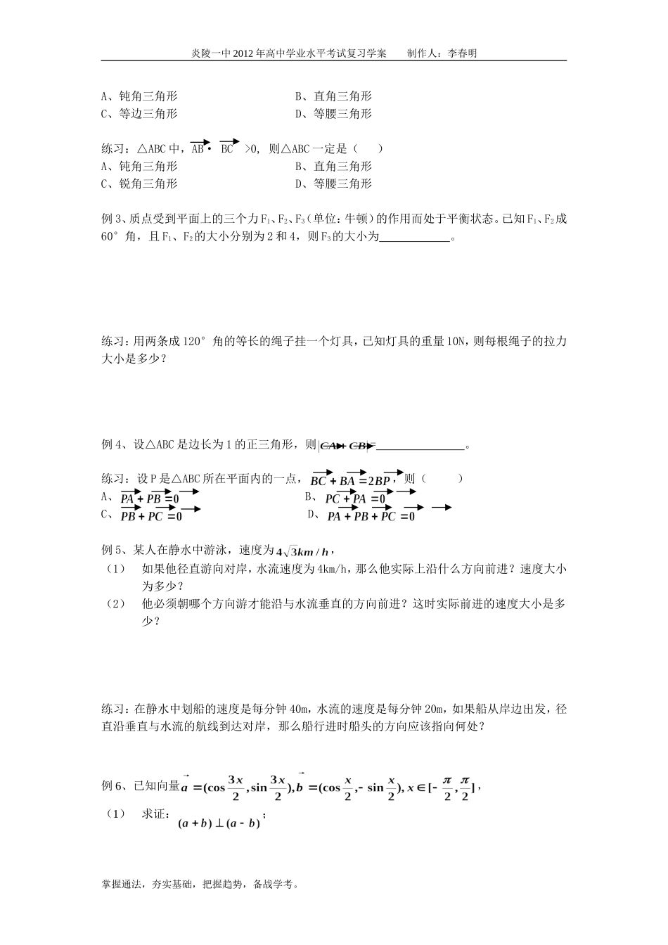 平面向量应用举例学案_第2页