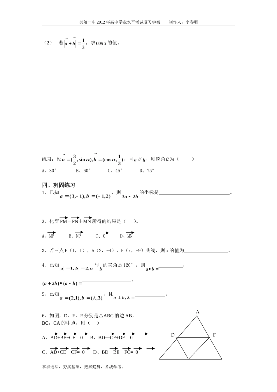 平面向量应用举例学案_第3页