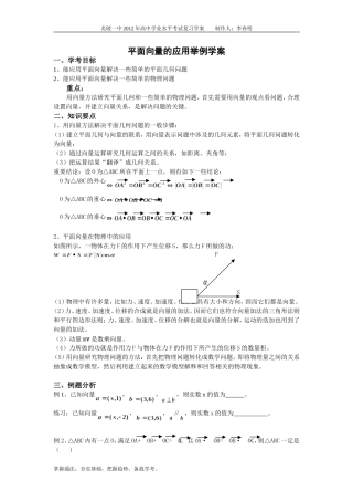 平面向量应用举例学案
