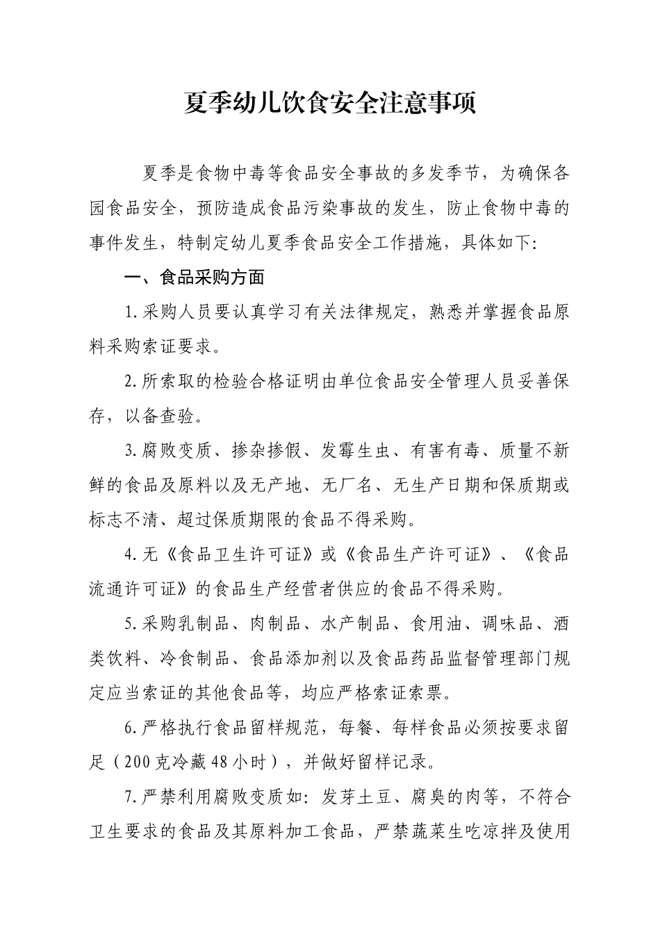 幼儿园食品安全规章制度2_第1页