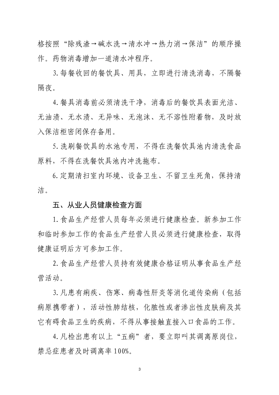 幼儿园食品安全规章制度2_第3页