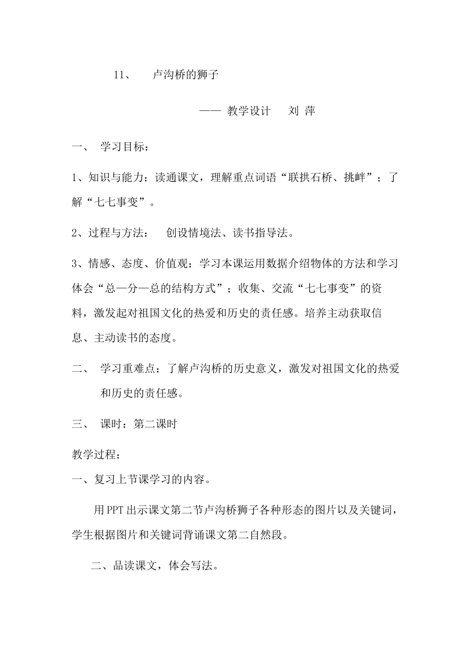 卢沟桥的狮子教学设计_第1页