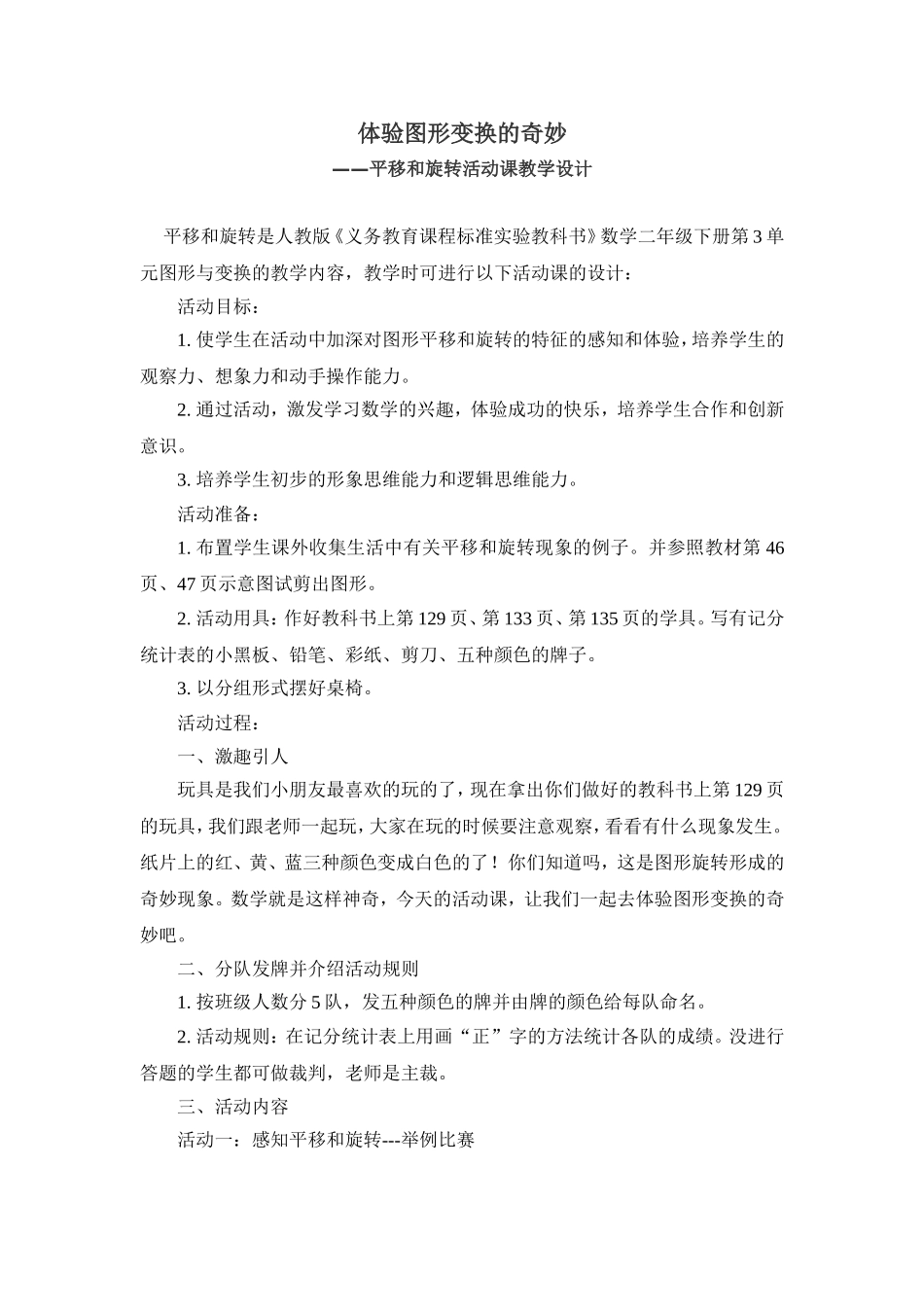 体验图形变换的奇妙_第1页