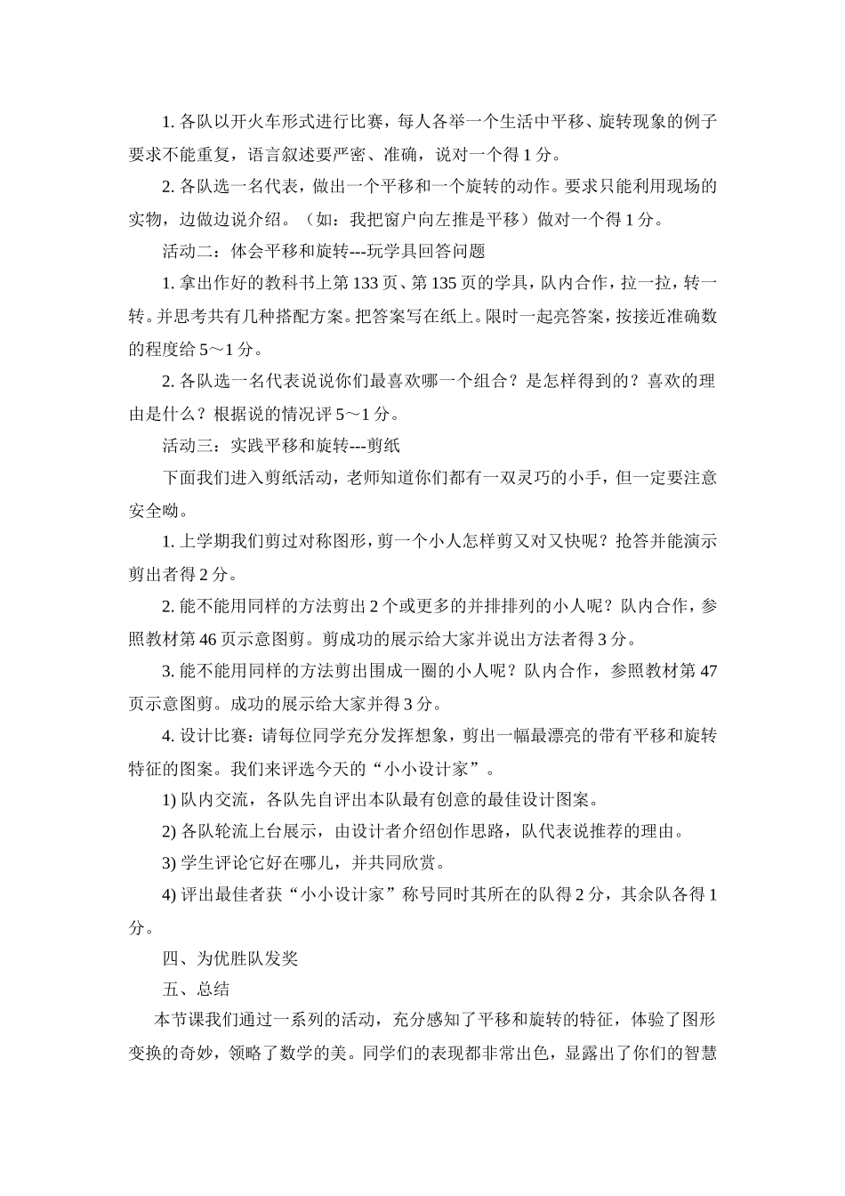 体验图形变换的奇妙_第2页